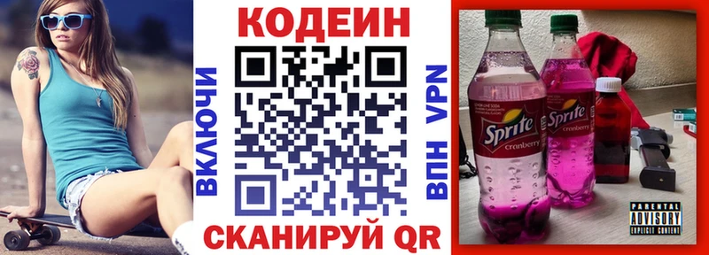 Купить  Дюртюли  Кодеиновый сироп Lean напиток Lean (лин) 